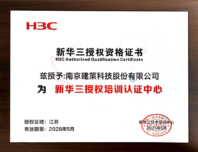 新華三授權資格證書(shū)